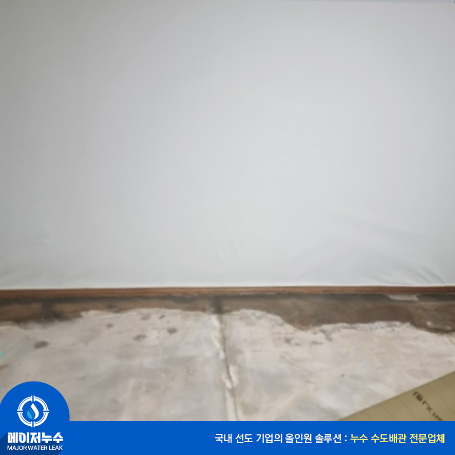 시흥동 누수탐지