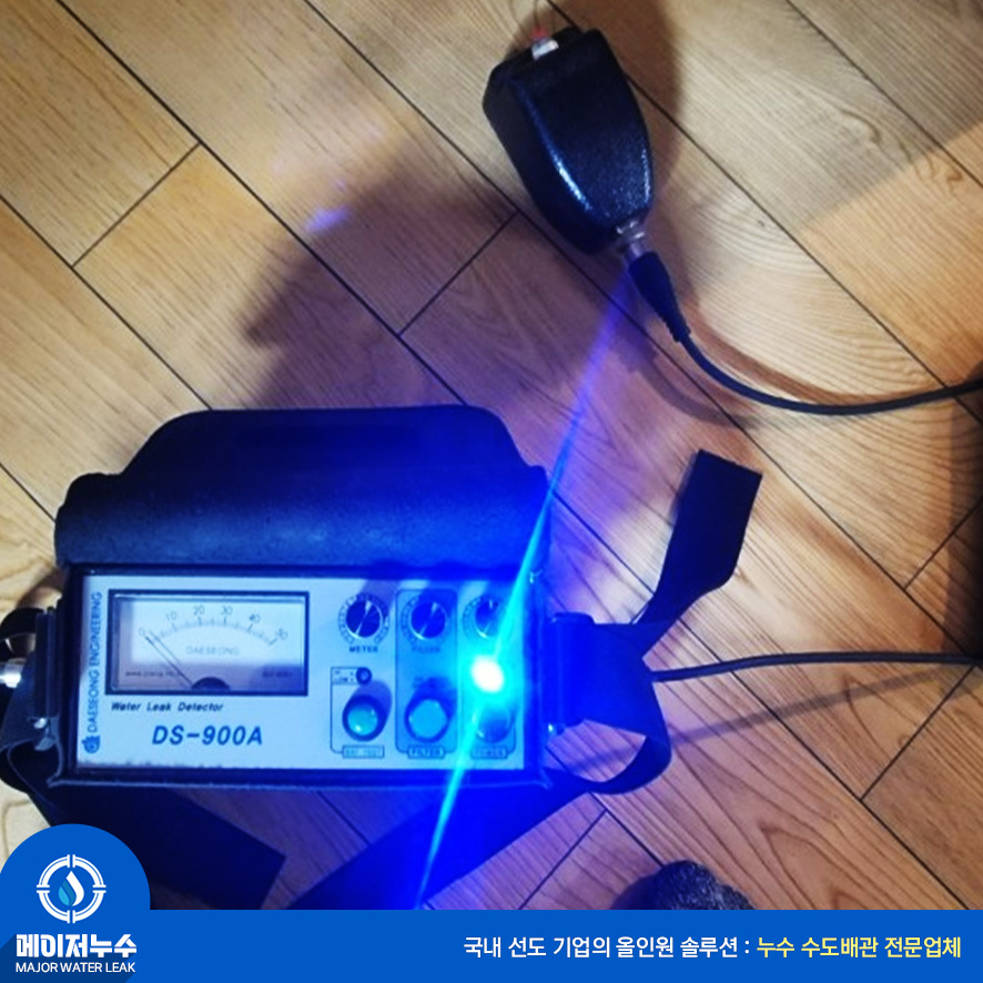 시흥동 누수탐지