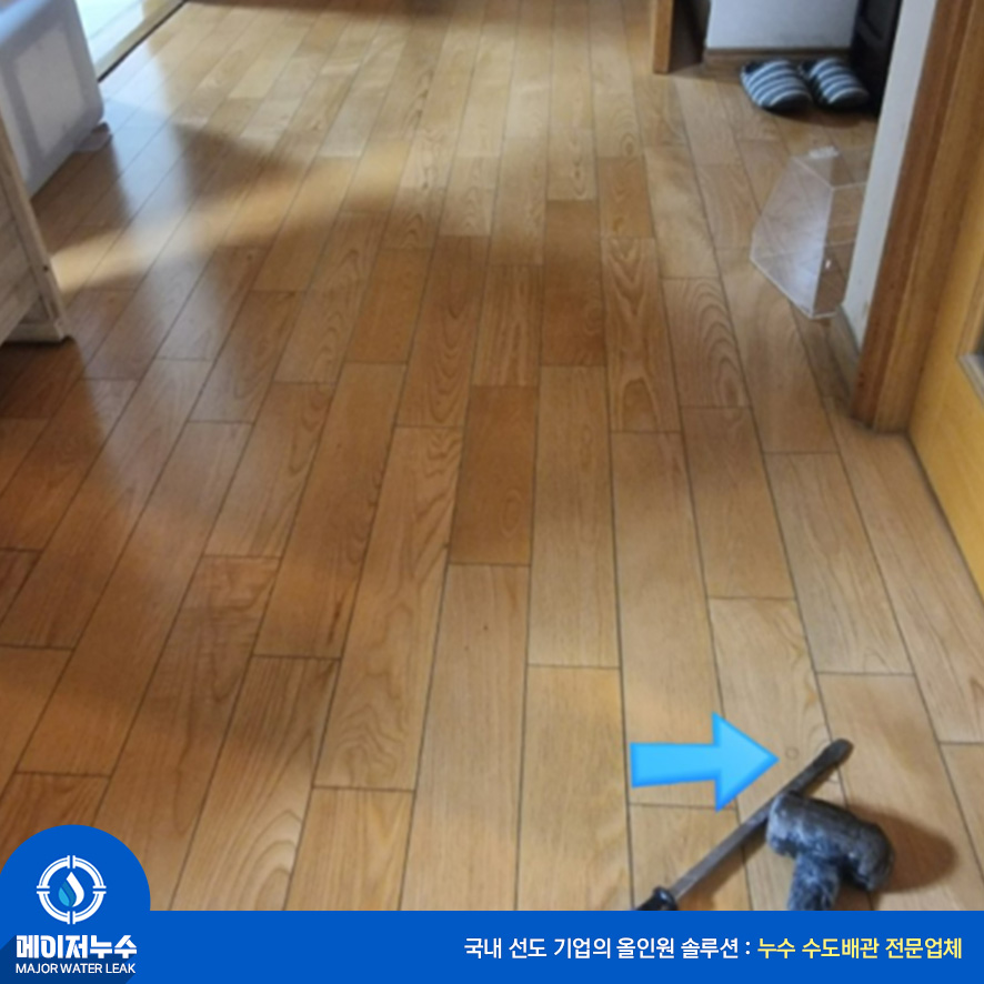 시흥동 누수탐지