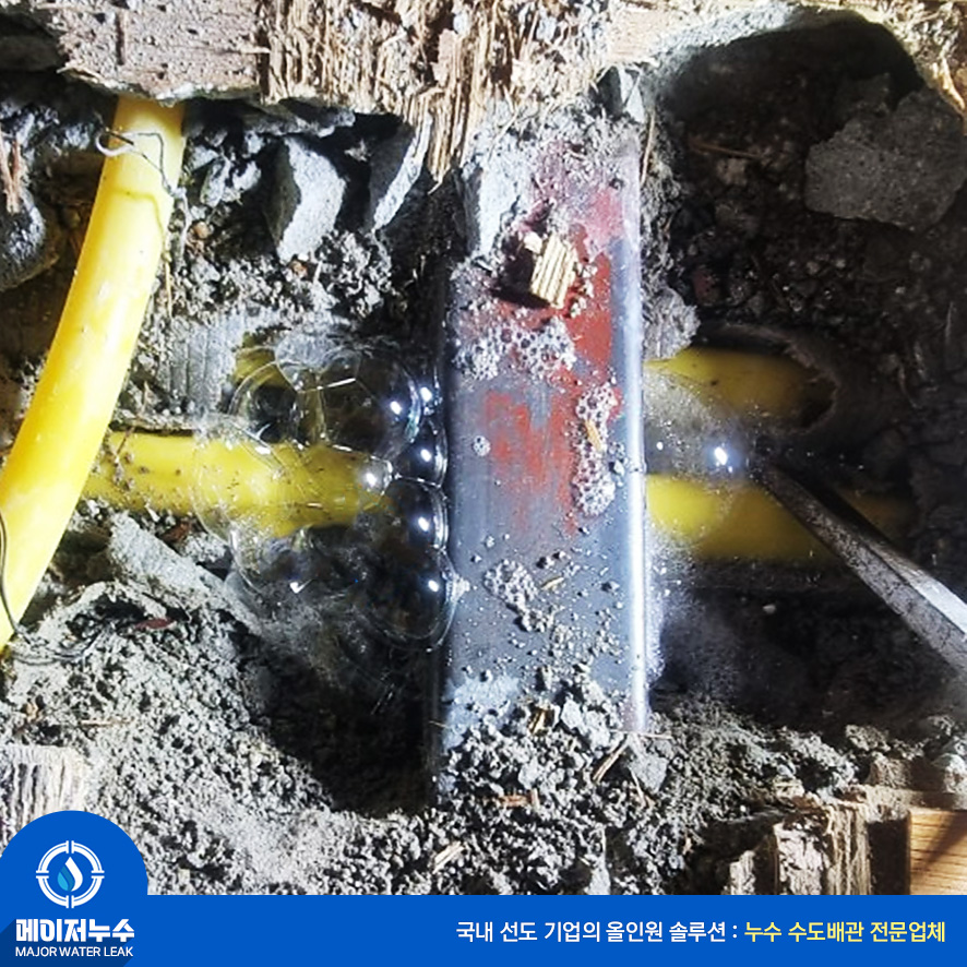 시흥동 누수탐지