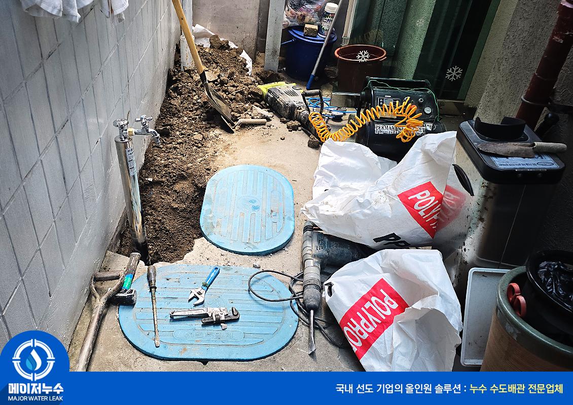 동작동 누수탐지