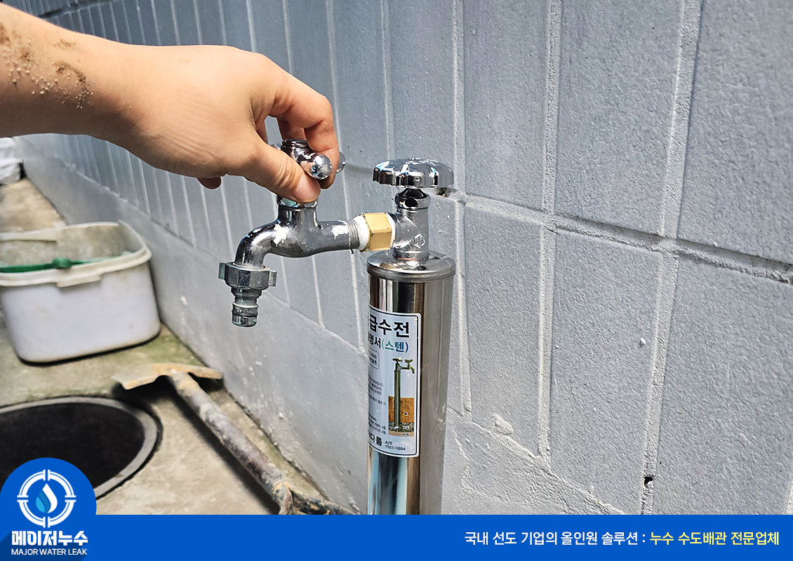 동작동 누수탐지