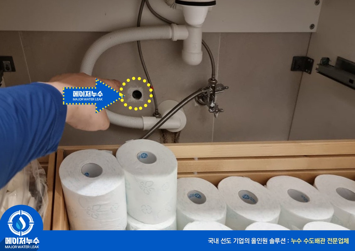 성북동 누수탐지