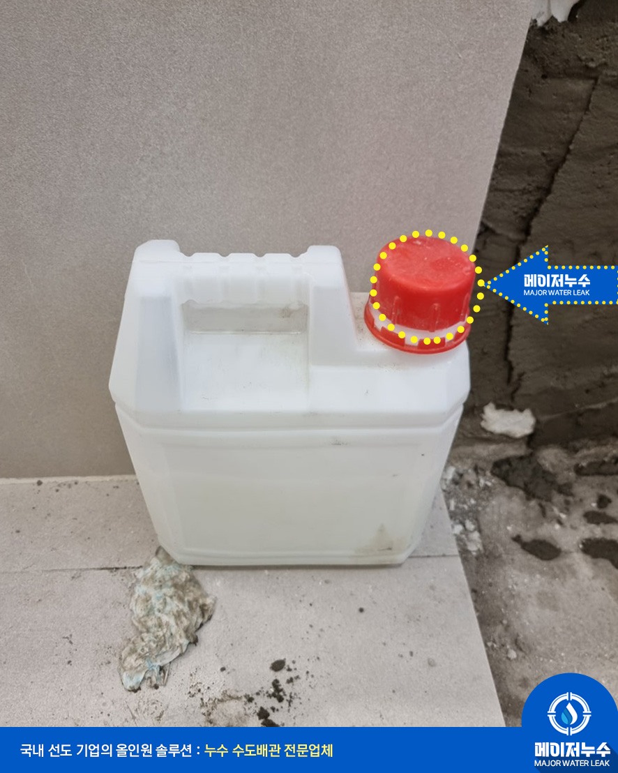 성북동 누수탐지