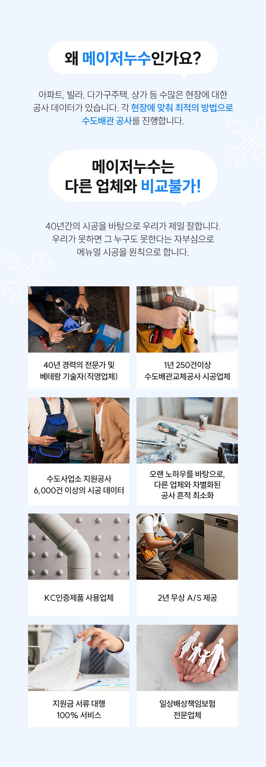 수도배관공사 업체 메이저누수