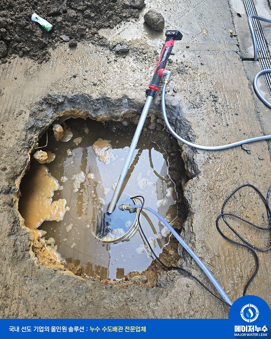 동작구 누수탐지
