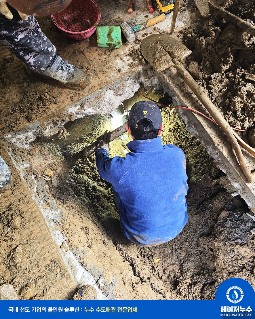 동작구 누수탐지