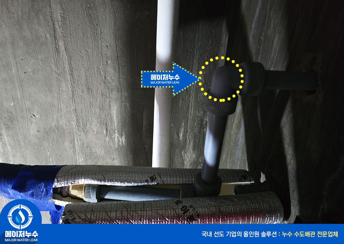 동작구 누수탐지