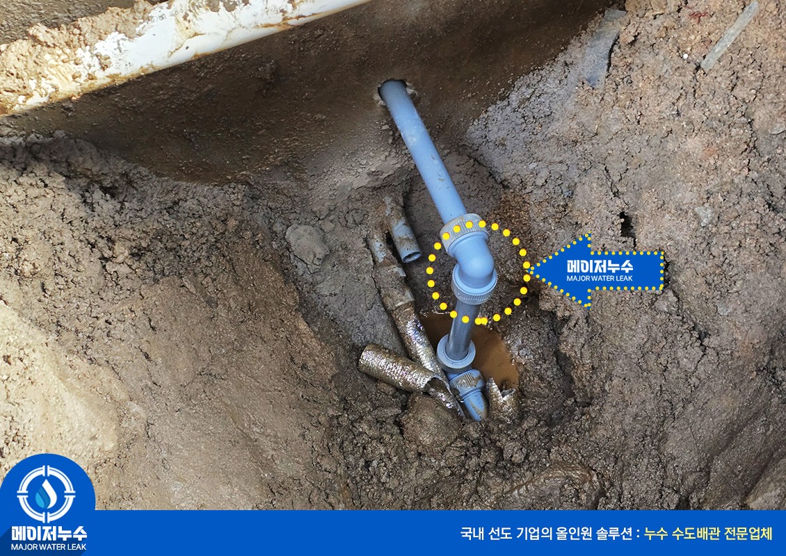 동작구 누수탐지