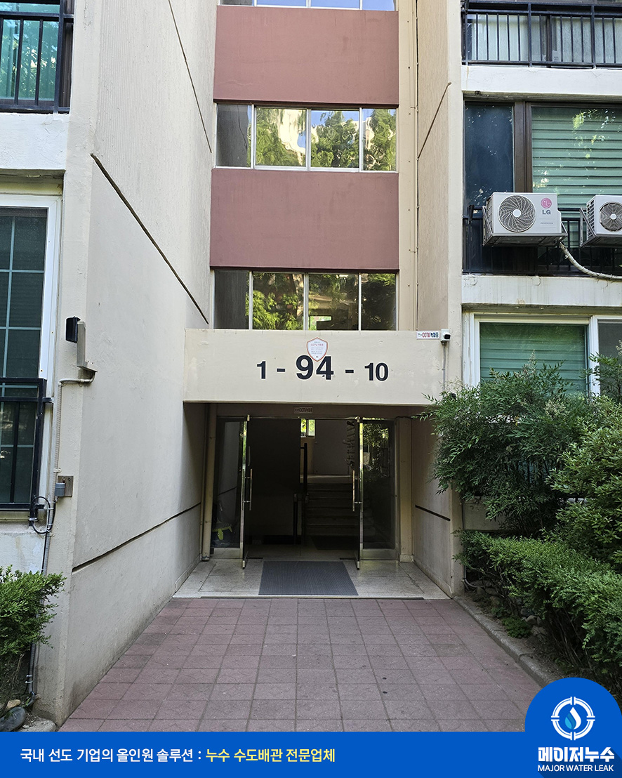 성북구 누수탐지