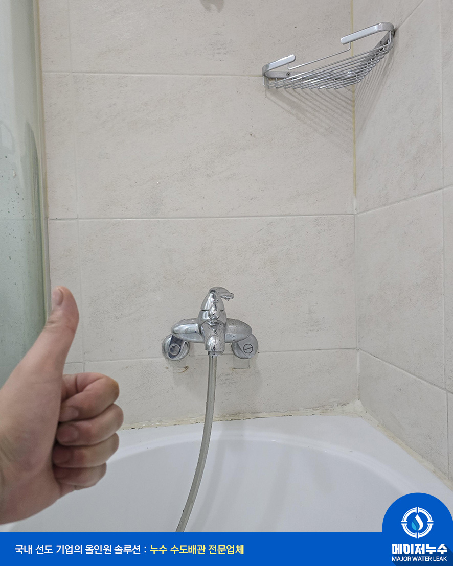 성북구 누수탐지