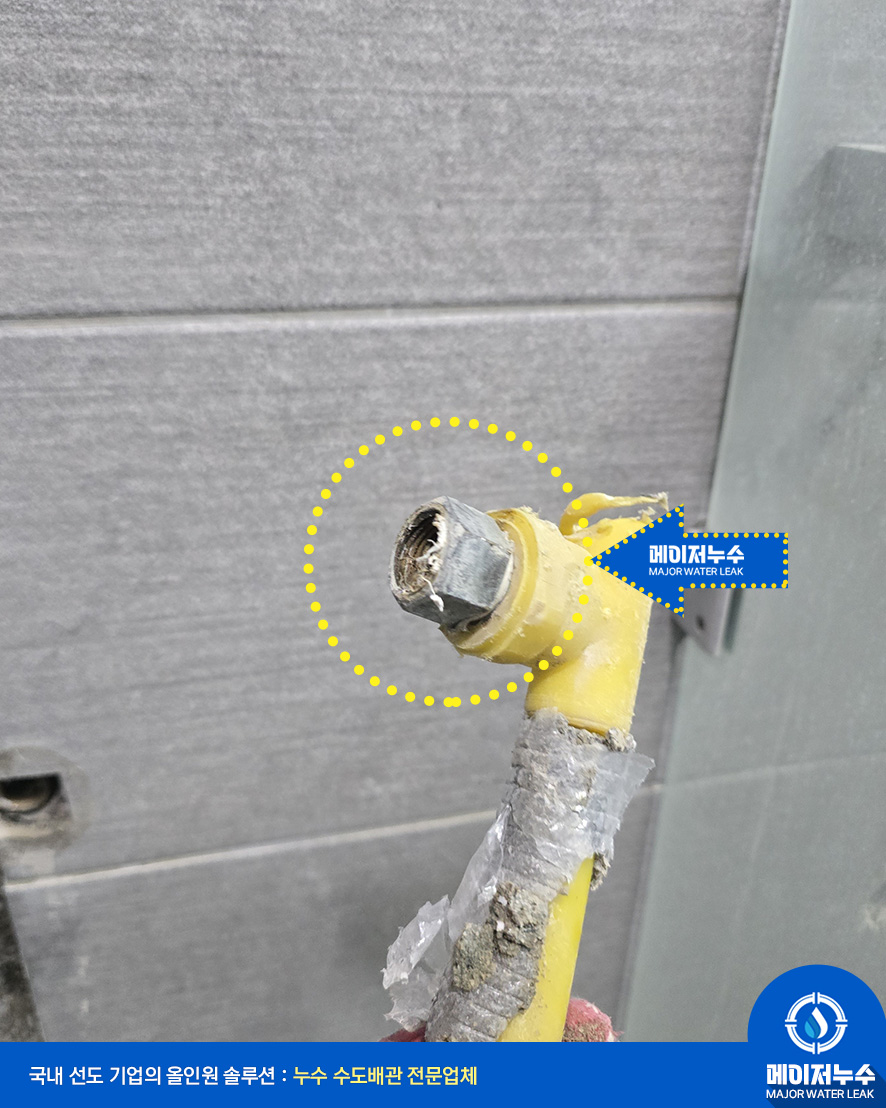 관악구 누수탐지