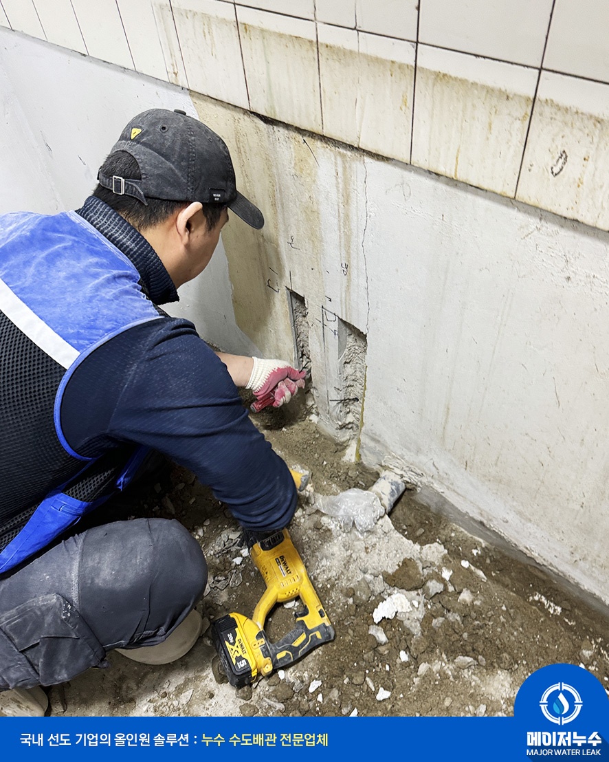 마포구 누수탐지