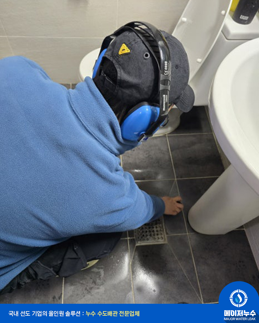 상도동 누수탐지