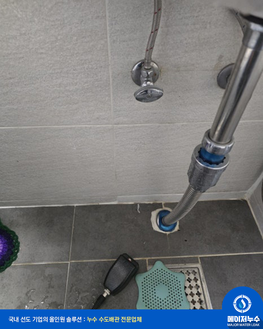 상도동 누수탐지