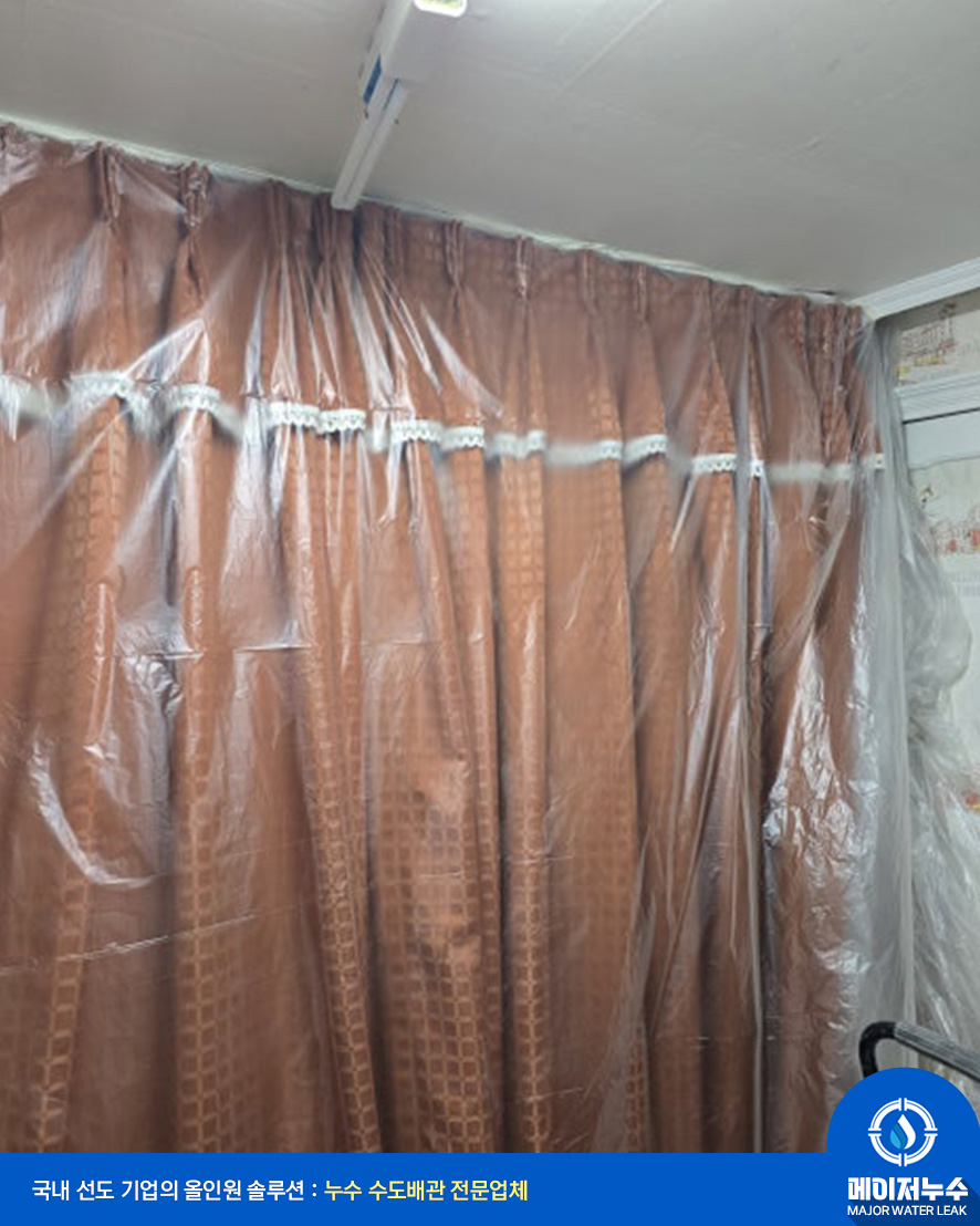 상도동 누수탐지