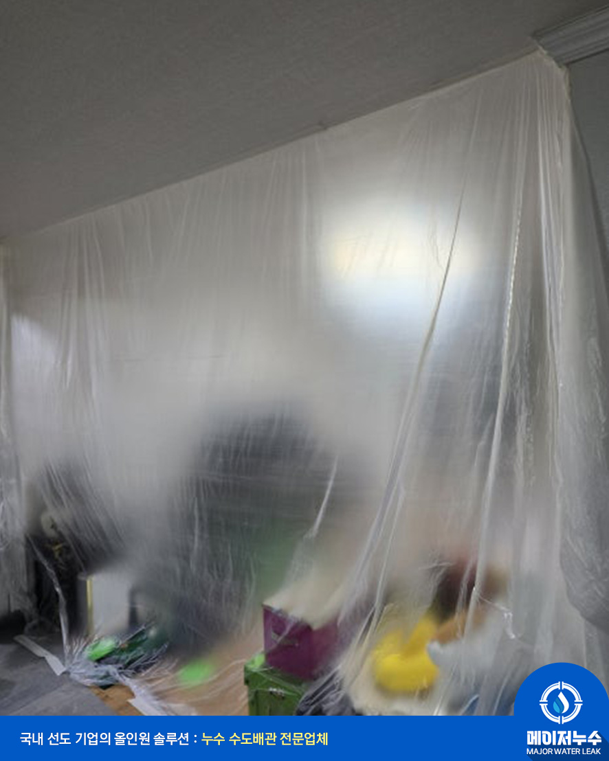 상도동 누수탐지