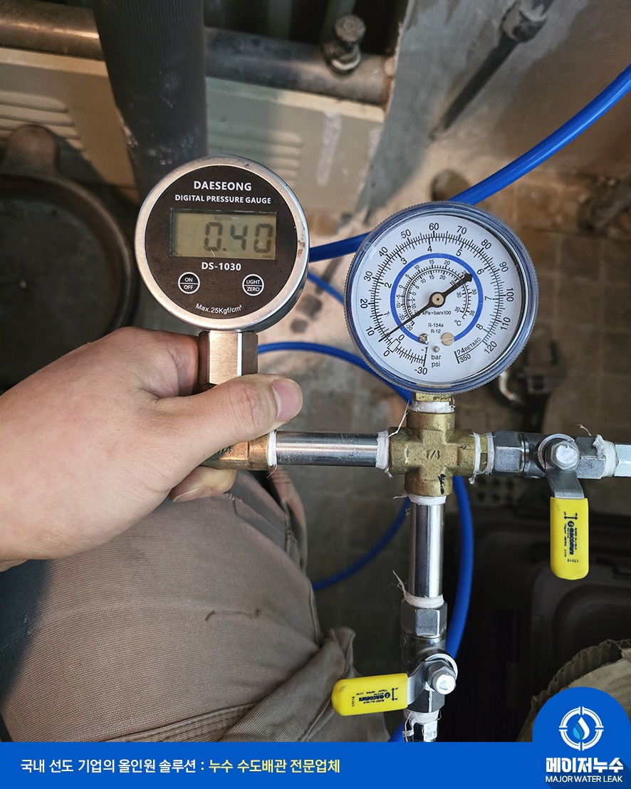 문래동 누수탐지