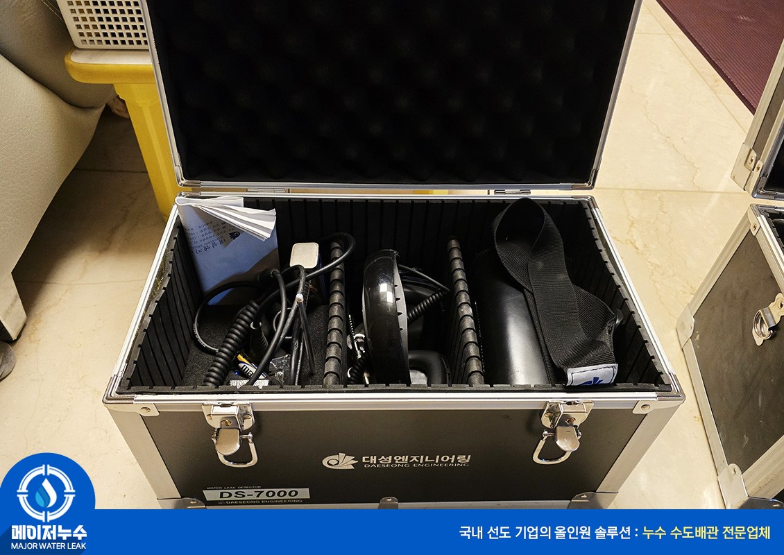 문래동 누수탐지