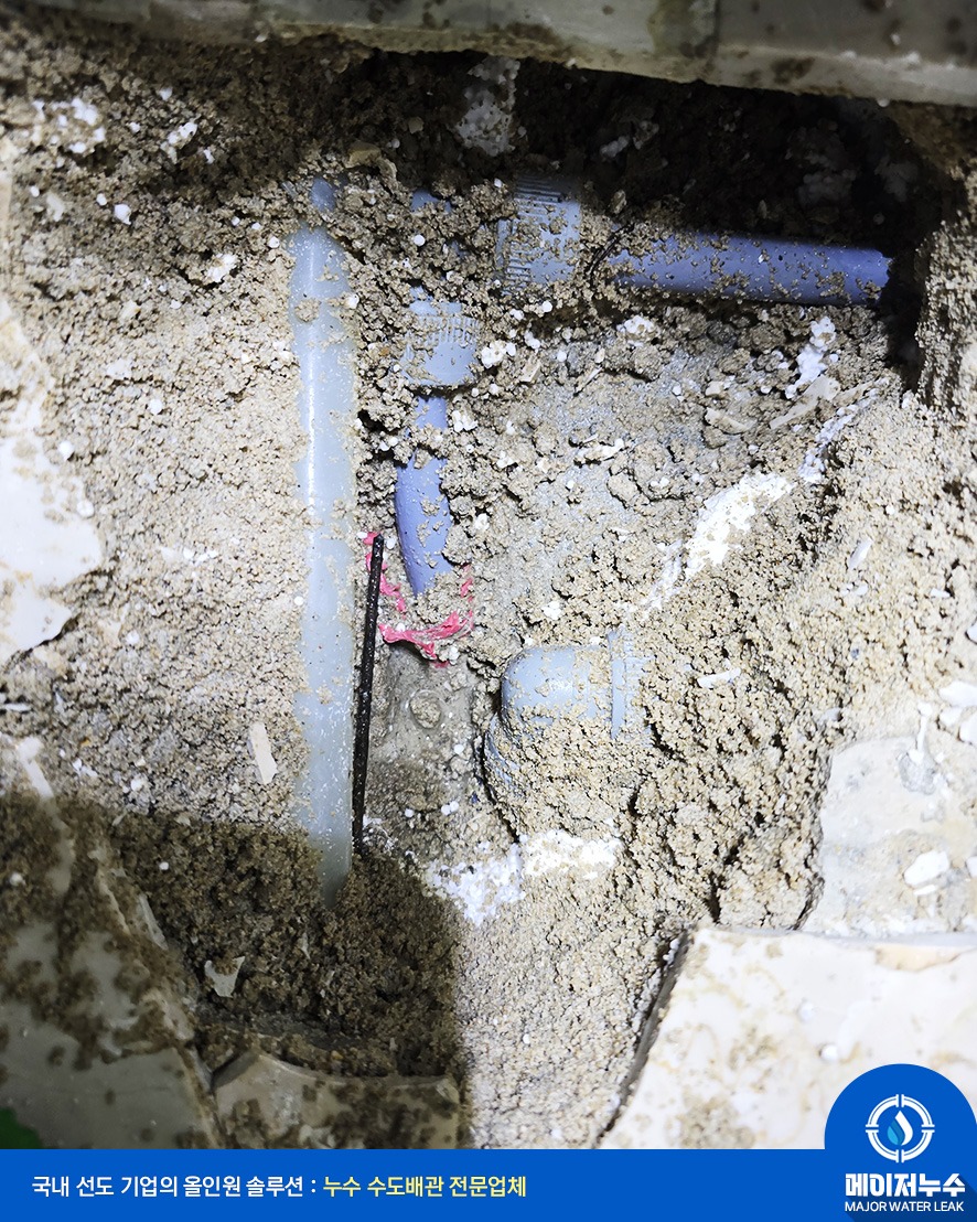 문래동 누수탐지