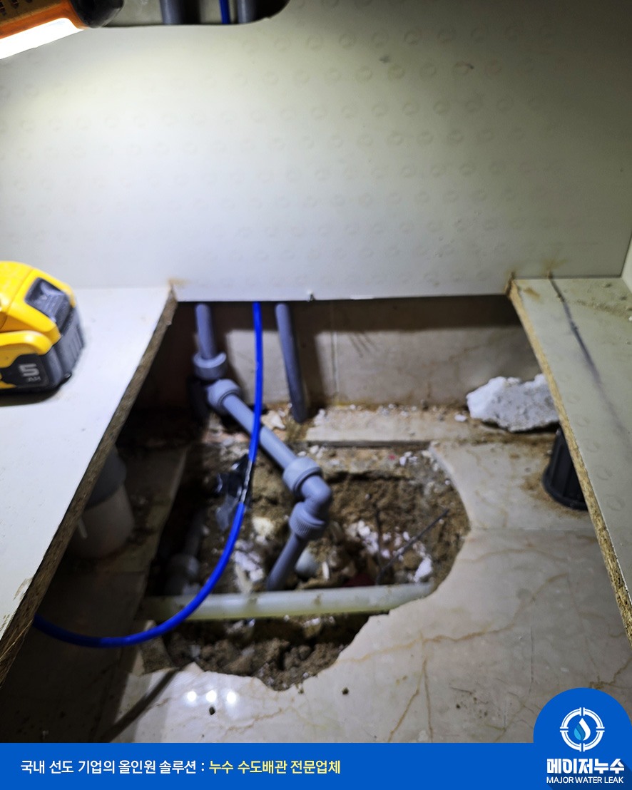 문래동 누수탐지