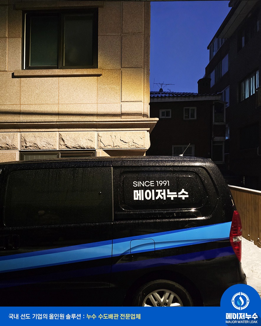 문래동 누수탐지